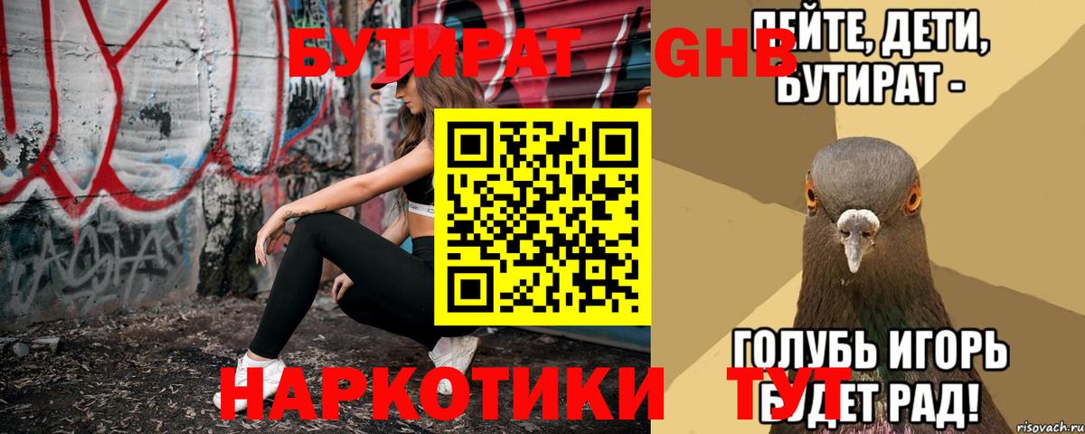 Бутират BDO 33% Белгород