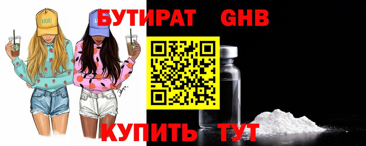 Белгород  БУТИРАТ BDO 33%  Вход с VPN 