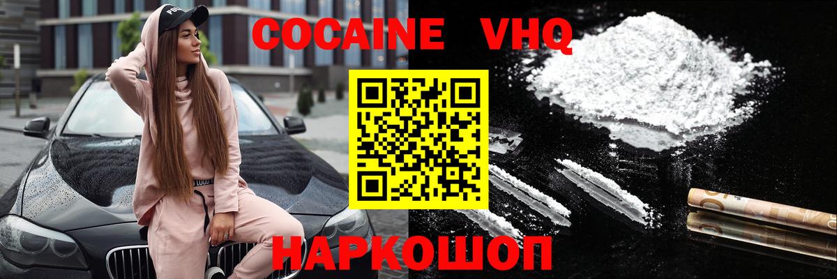 Кокаин  Вход с VPN  Белгород  Cocaine 97%  COCAIN FishScale 