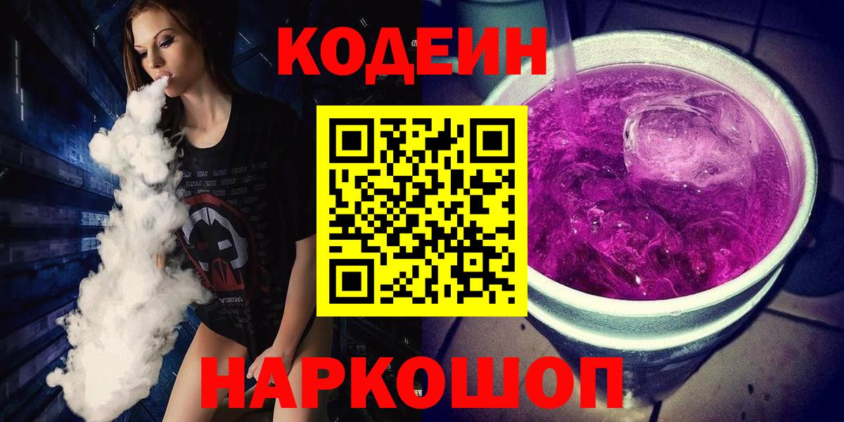 Кодеин напиток Lean (лин) Белгород
