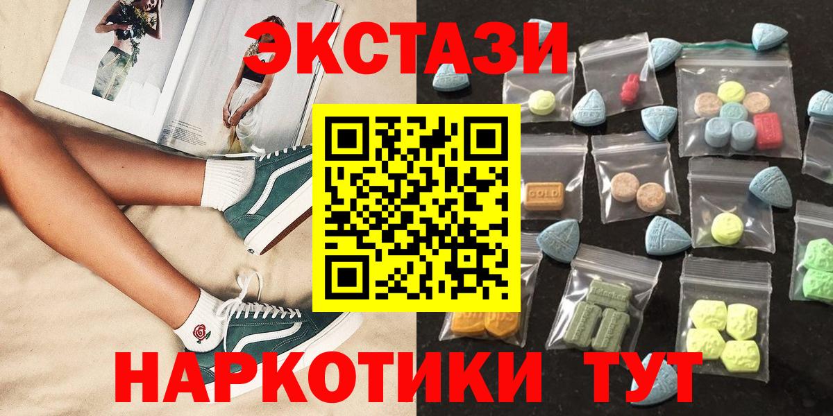 ЭКСТАЗИ XTC  Вход с VPN  Белгород  Экстази  ЭКСТАЗИ 250 мг 