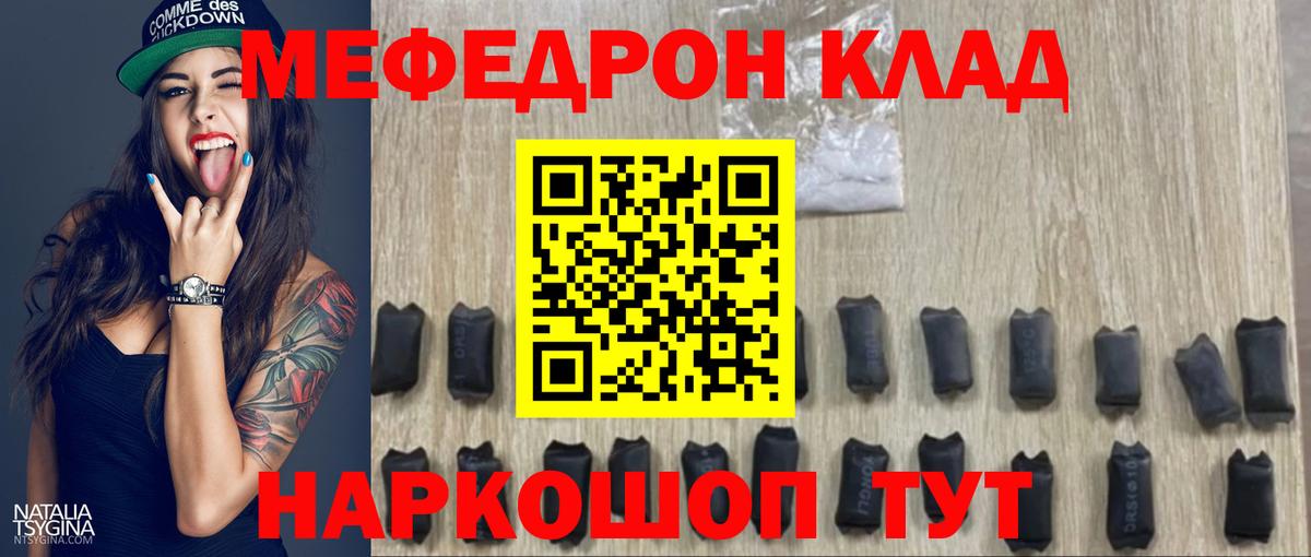 МЯУ-МЯУ 4 MMC  Мефедрон mephedrone  Вход с VPN  Белгород 
