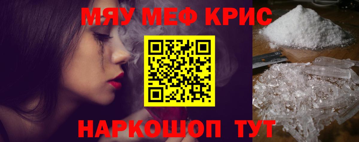 Меф мяу мяу  Белгород