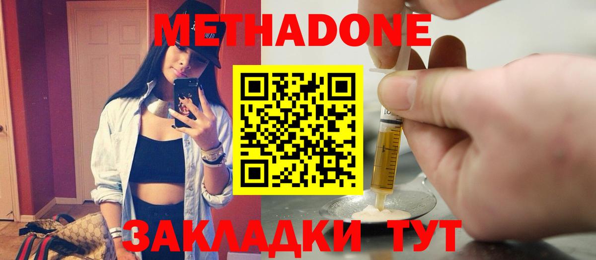 Белгород  МЕТАДОН мёд  Вход с VPN  Метадон кристалл 