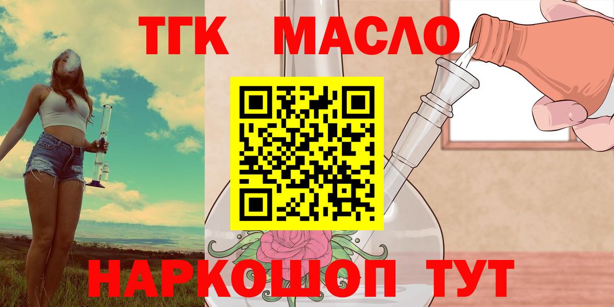 Дистиллят ТГК THC oil Белгород